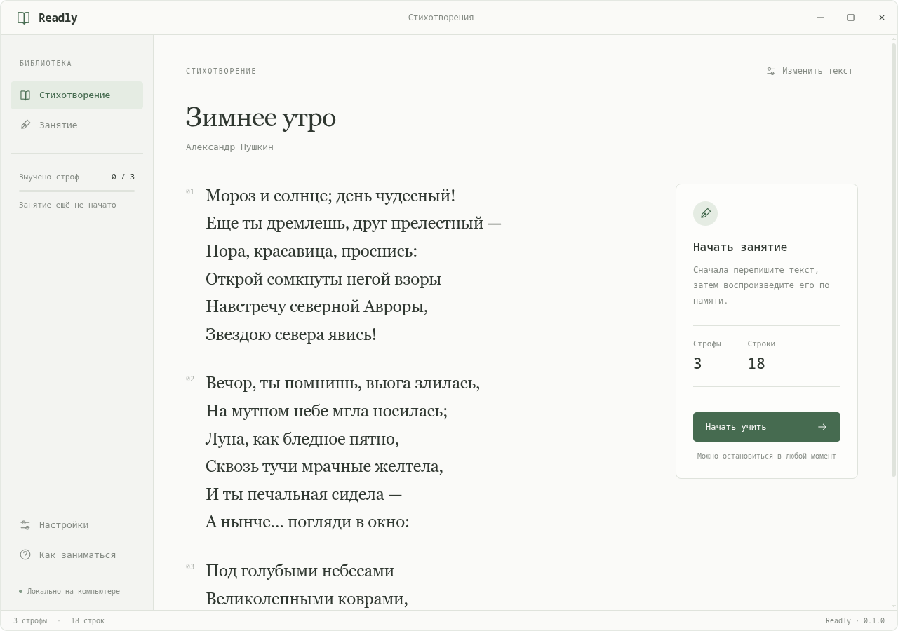 Стихотворение в настольной версии Readly
