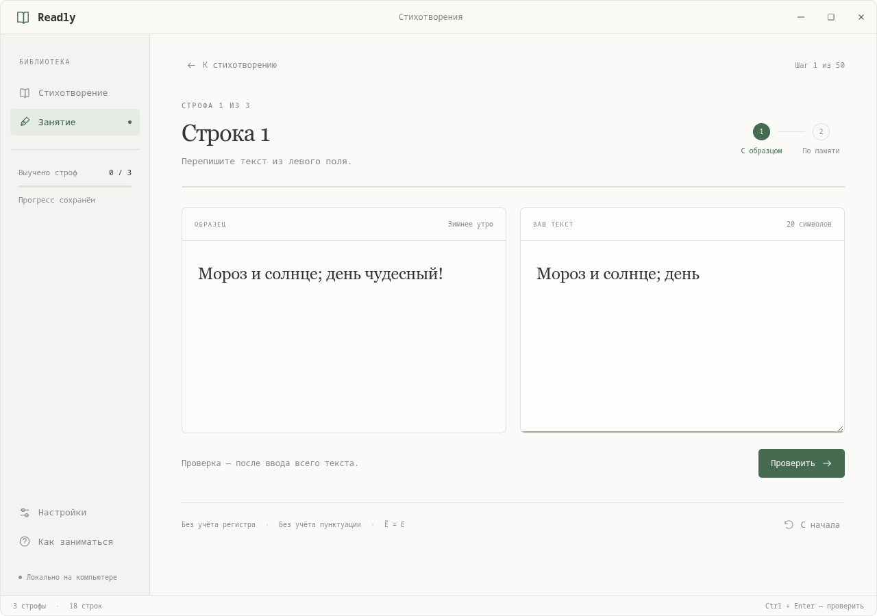 Занятие в Readly: образец и поле ответа