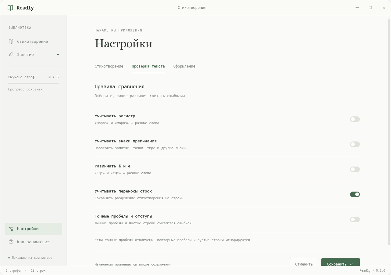 Настройки правил проверки ответа в Readly